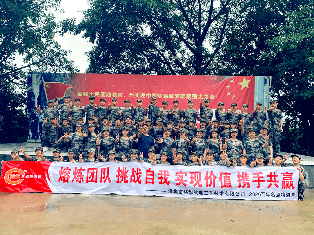 銘華航電 第二期體驗(yàn)式拓展紀(jì)實(shí)，共鑄小銘云平臺(tái)